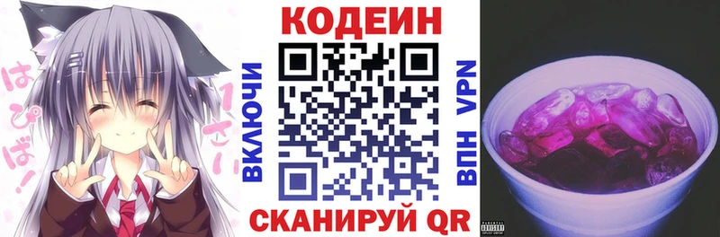 Кодеин напиток Lean (лин)  Сысерть 